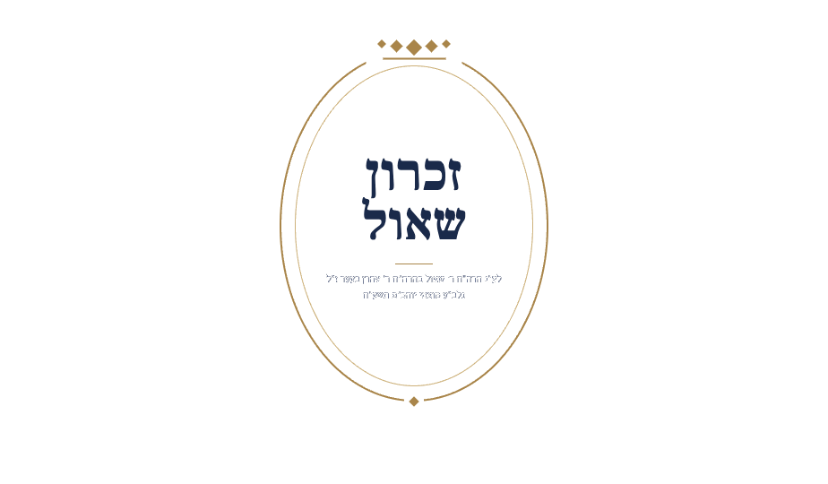 Logo-Zichron-Header